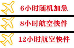 太原武宿机场托运快递公司,专业空运当天件